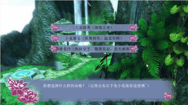 穿越之姻缘劫 pc版中文版运行截图