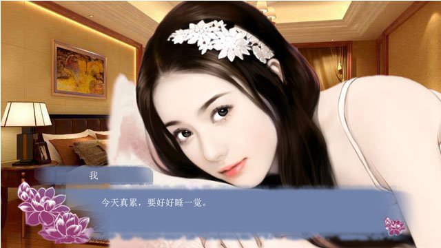 穿越之姻缘劫 pc版中文版运行截图