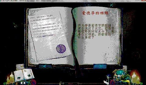 女巫的遗产4:十指连心 pc版中文版运行截图