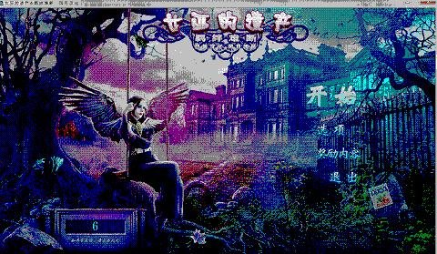 女巫的遗产4:十指连心 pc版中文版运行截图