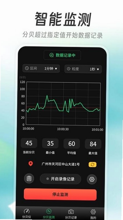 精测分贝仪运行截图