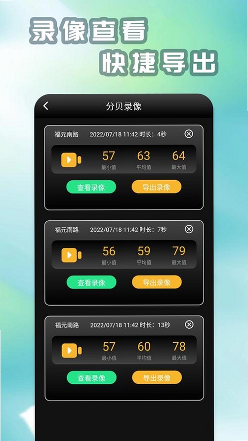 精测分贝仪运行截图