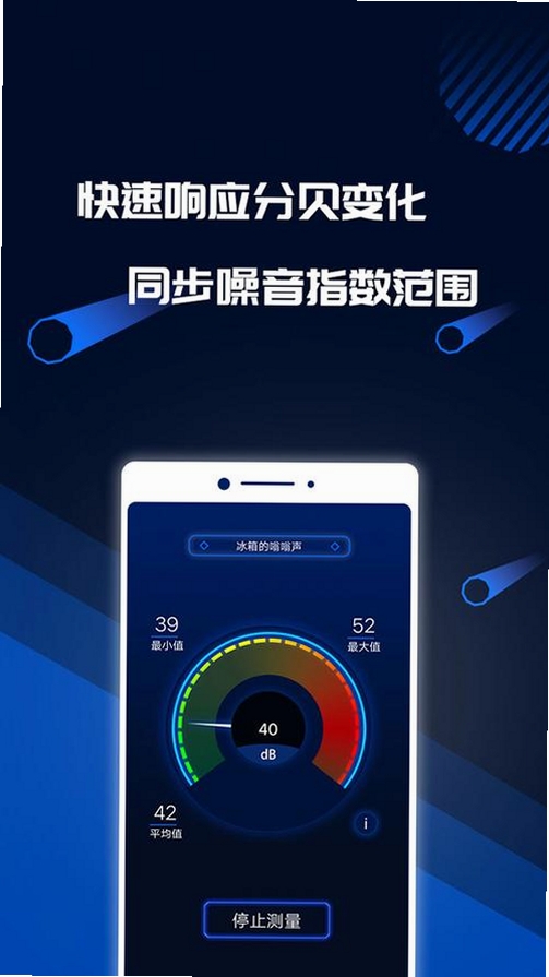 精测分贝仪运行截图