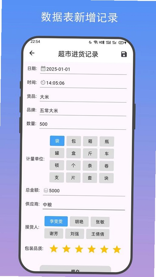 善记运行截图