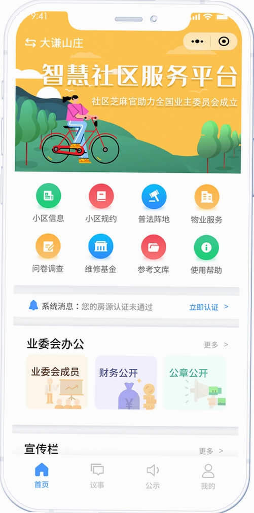 1号社区运行截图