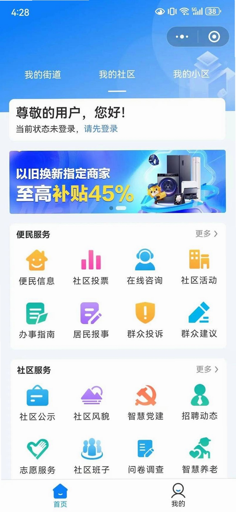 1号社区运行截图