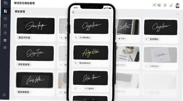 智信签名模板管理界面展示,画面中手机屏幕显示多个签名模板卡片排列,每个卡片上有签名缩略图和名称标签,背景为浅灰色简洁界面,整体布局清晰有序,突出模板管理功能的便捷与高效