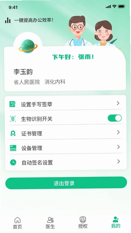 智信签名运行截图