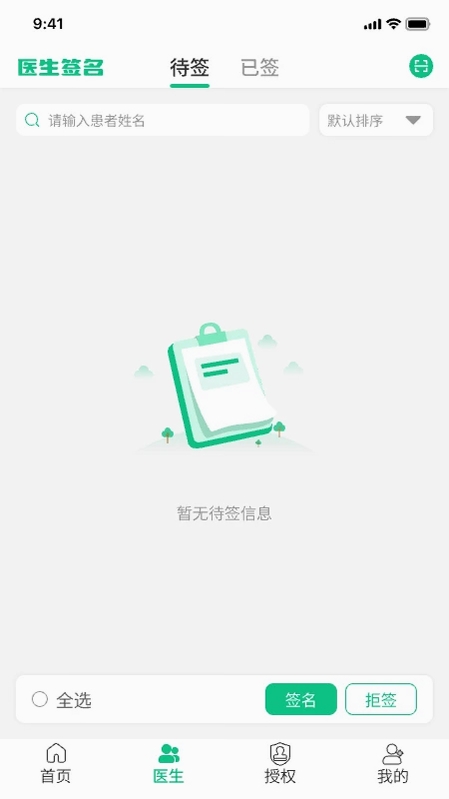 智信签名运行截图