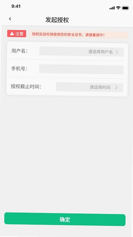 智信签名运行截图
