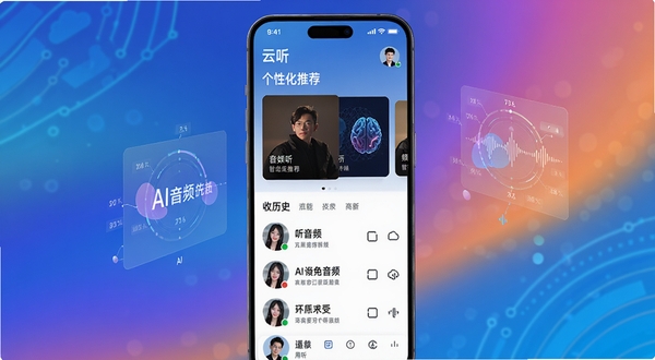 云听个性化推荐首页,手机屏幕展示智能推荐音频卡片与收听历史列表,画面中有AI算法可视化图形与用户头像,背景为渐变色科技风格,体现智能推荐概念