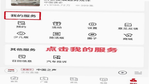 云听app使用教程界面截图
