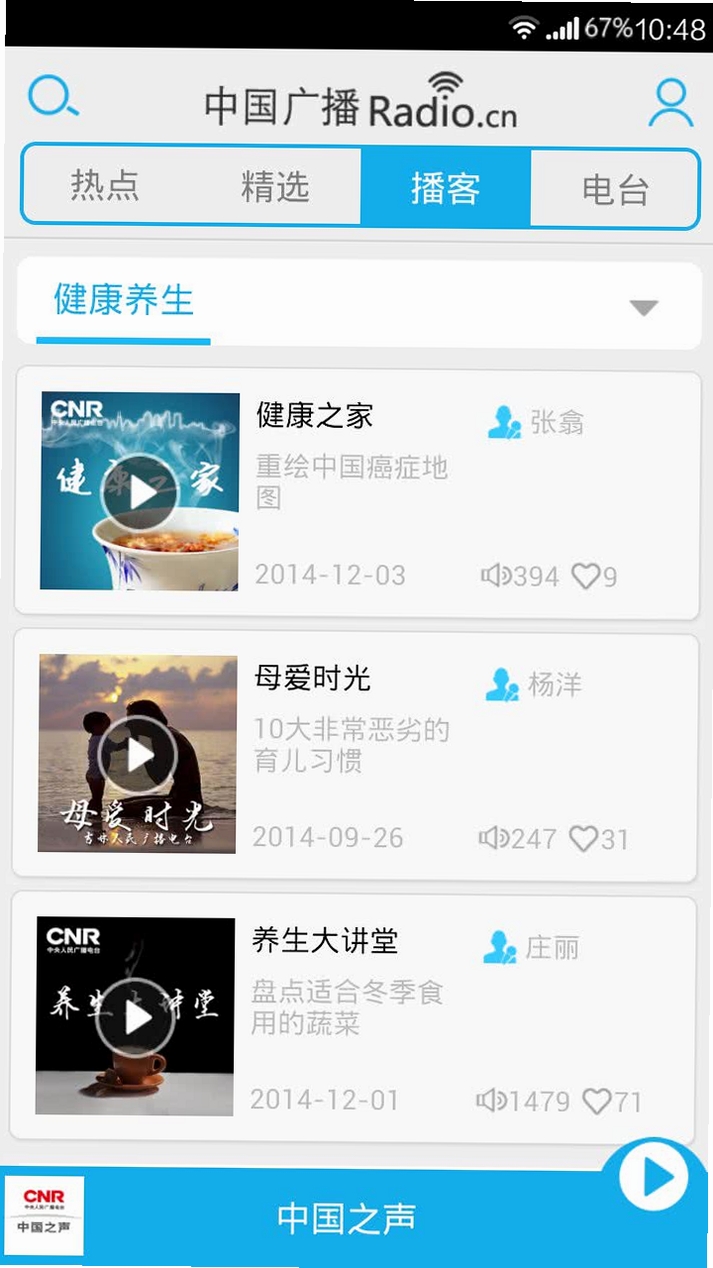 云听运行截图