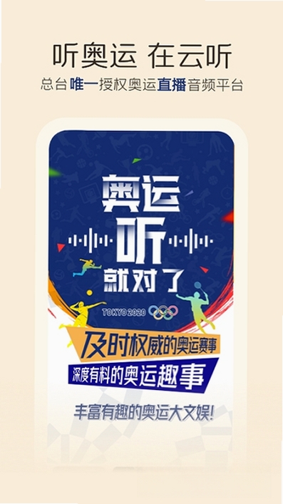 云听运行截图