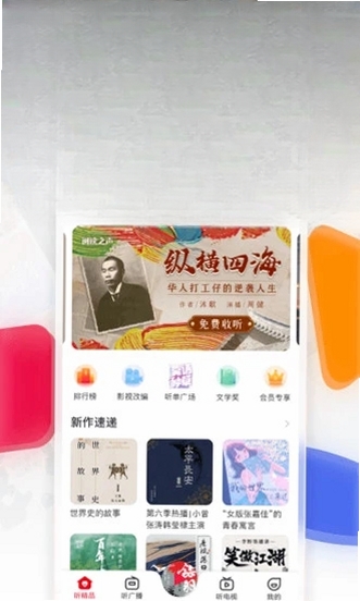 云听运行截图