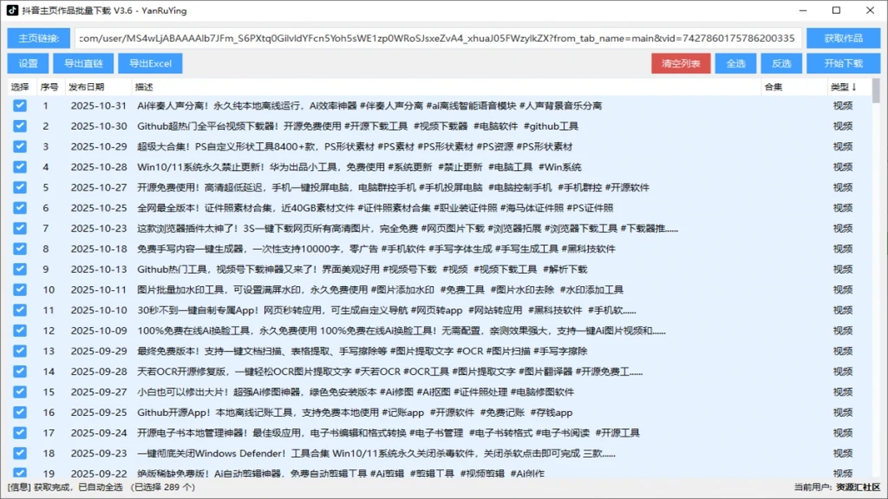 电脑端抖音素材保存 批量下载 工具推荐