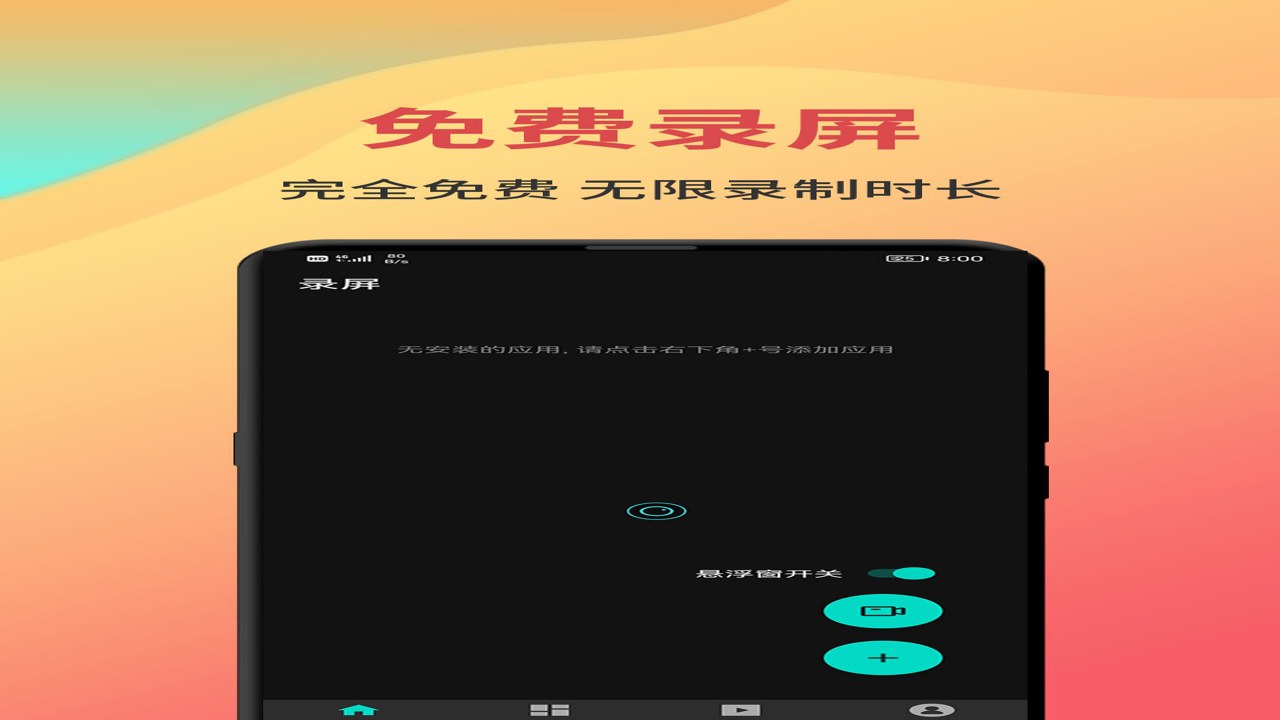 抖手万能录屏免费版界面及高清录屏效果展示图