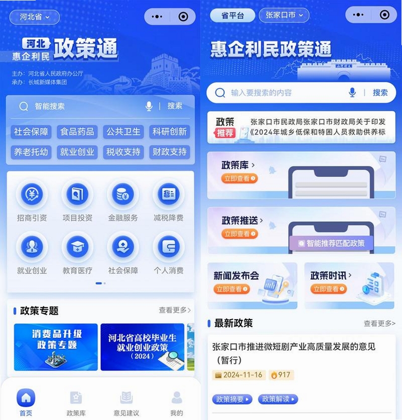 国惠通运行截图