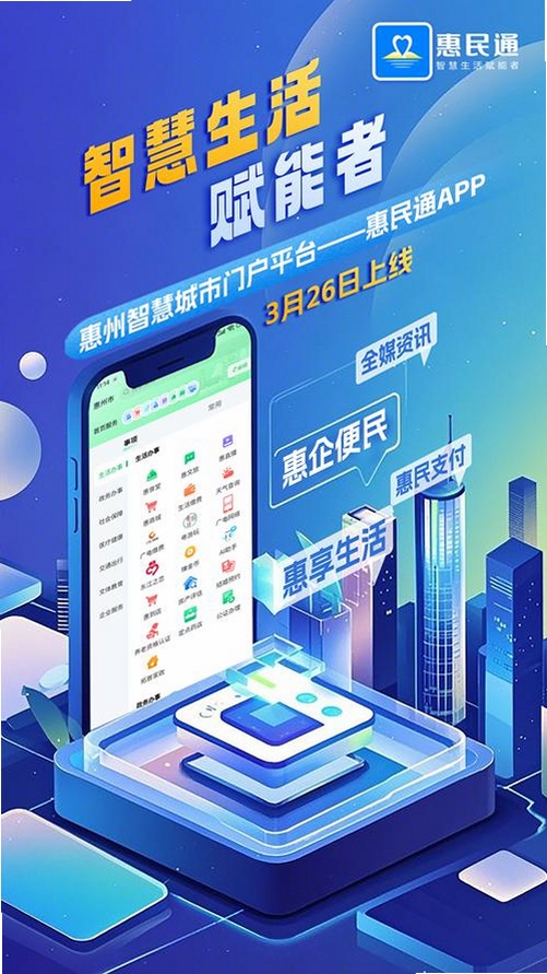 国惠通运行截图