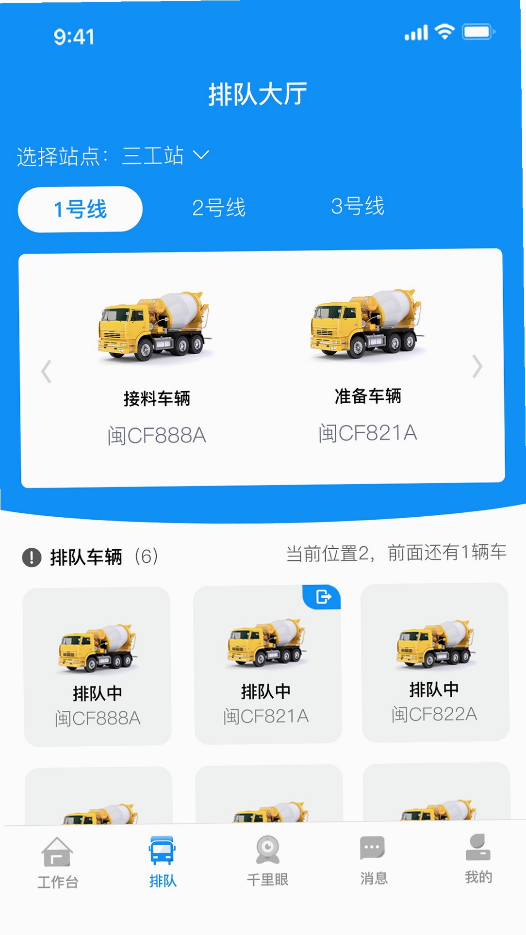 砼司机运行截图