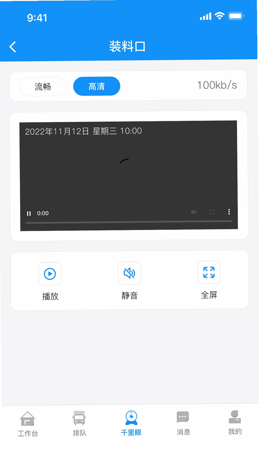砼司机运行截图