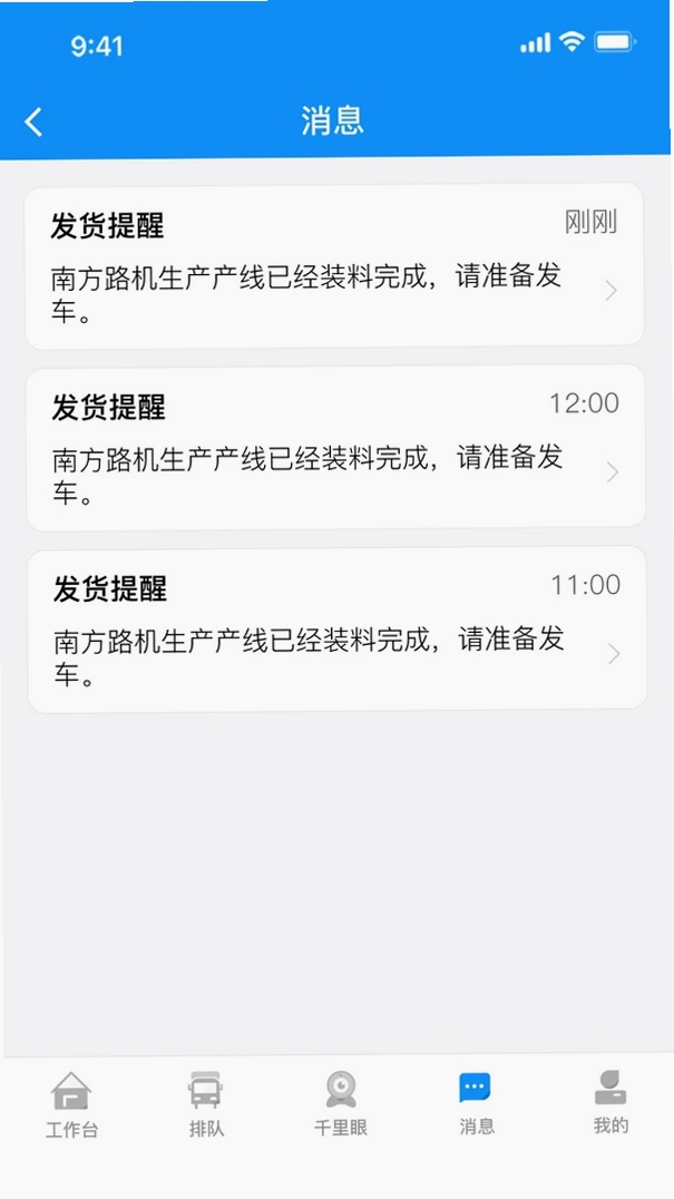 砼司机运行截图