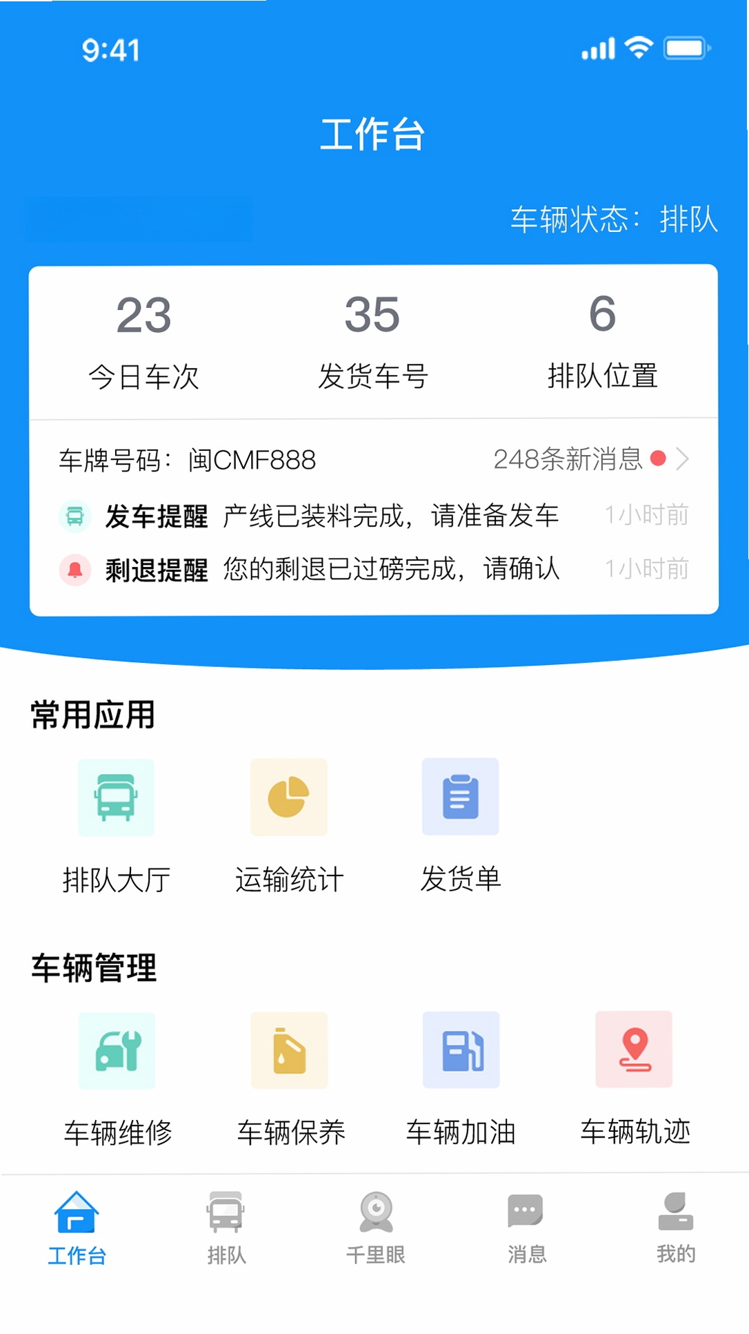 砼司机运行截图
