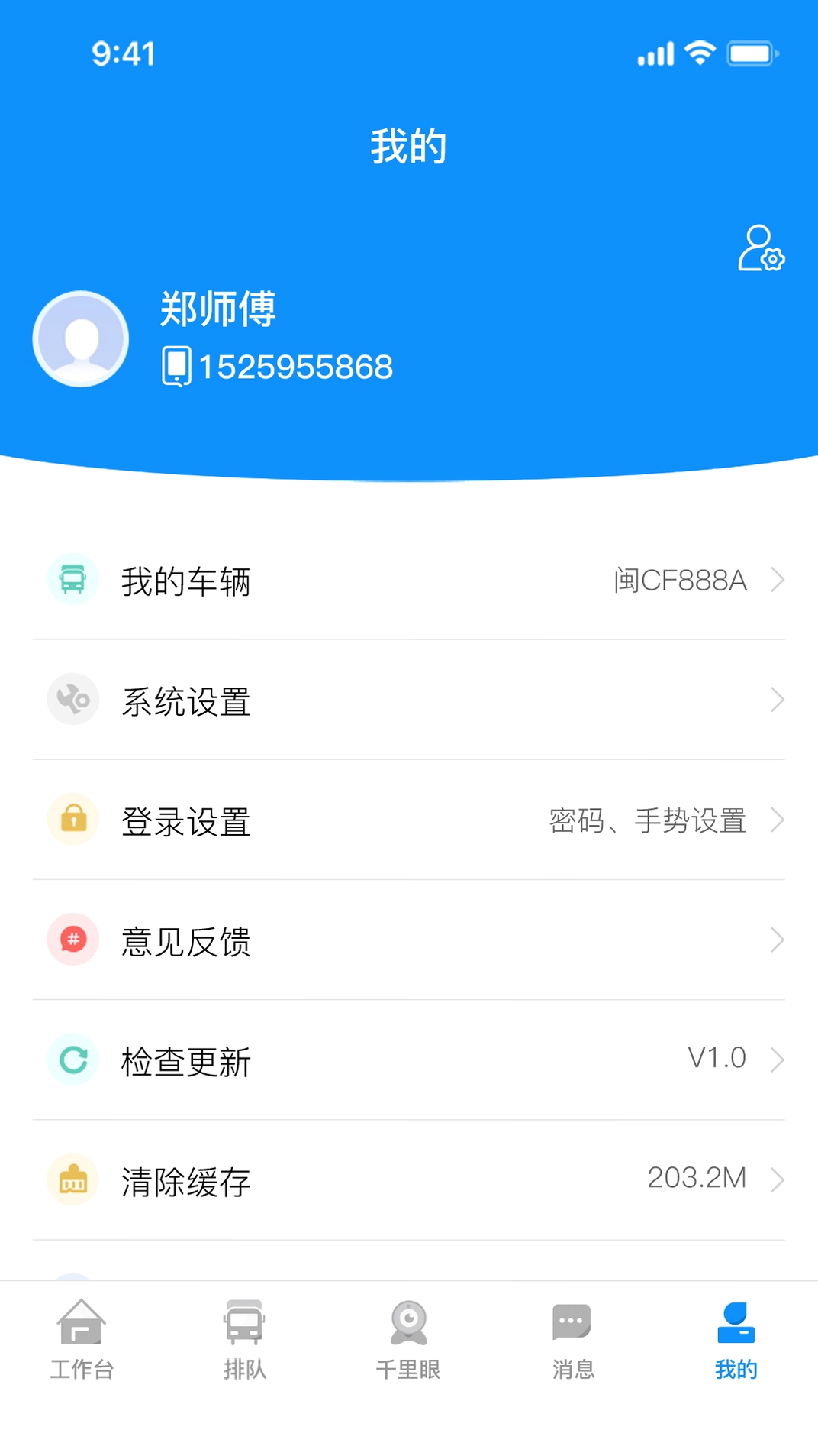 砼司机运行截图