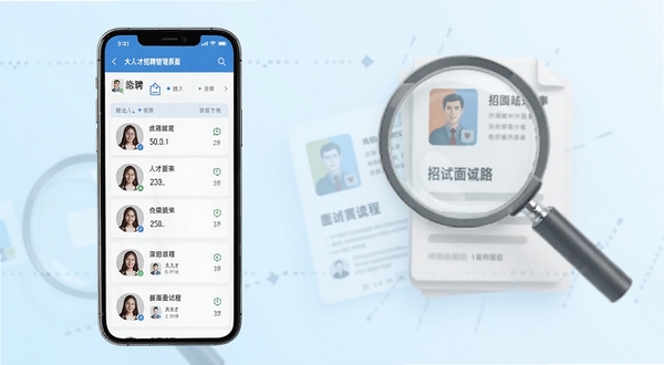 大人才官招聘管理界面,手机屏幕显示候选人列表与面试日程,背景有放大镜与简历图标,风格商务清新,突出招聘协同的流畅感