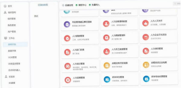 大人才官运行截图