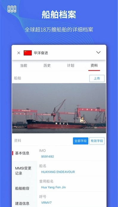 船队在线运行截图