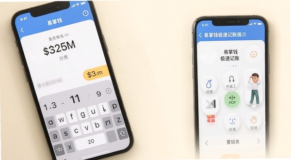 易掌钱极速记账功能展示手机界面显示金额输入键盘和分类图标选择区域背景为柔和米白色