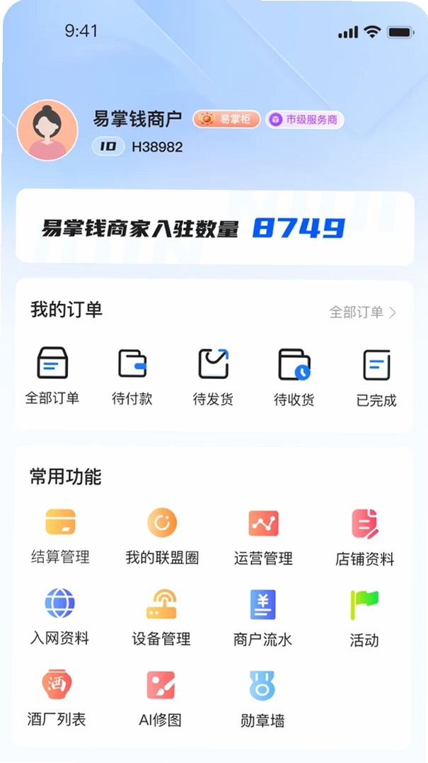 易掌钱运行截图