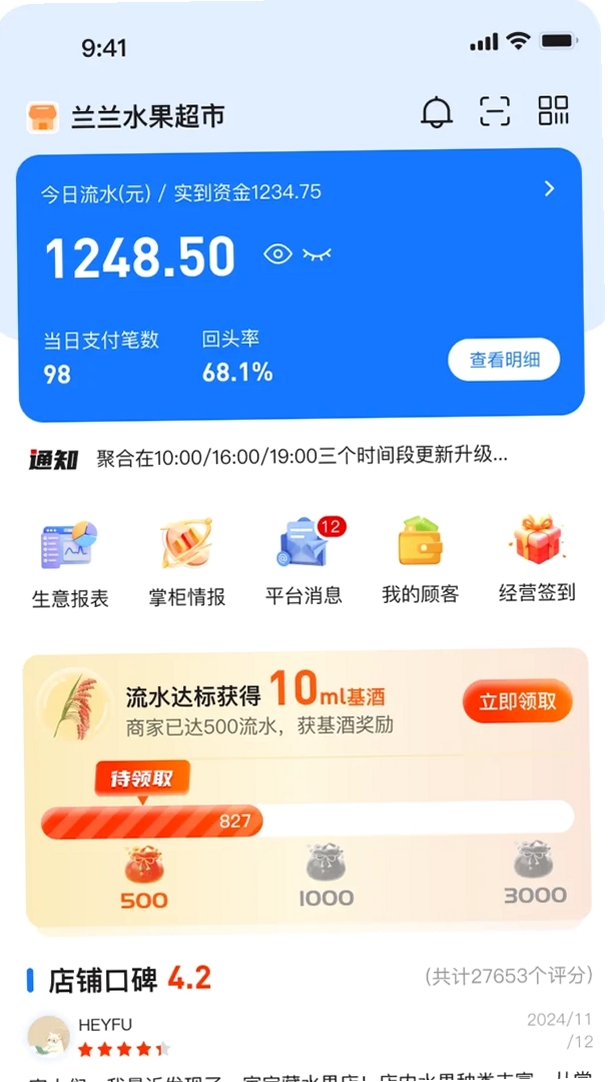 易掌钱运行截图