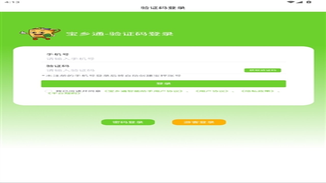 宝乡通APP功能界面及政务办理入口