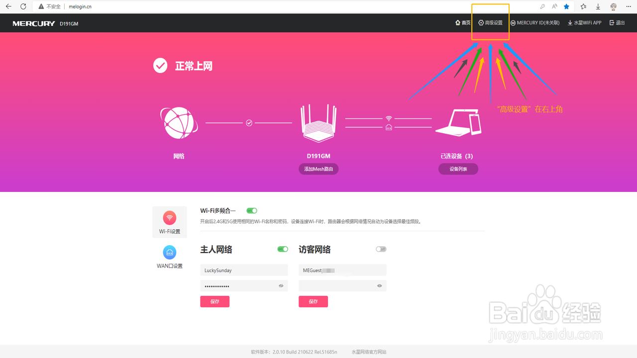 水星WiFi路由器后台信号优化设置界面