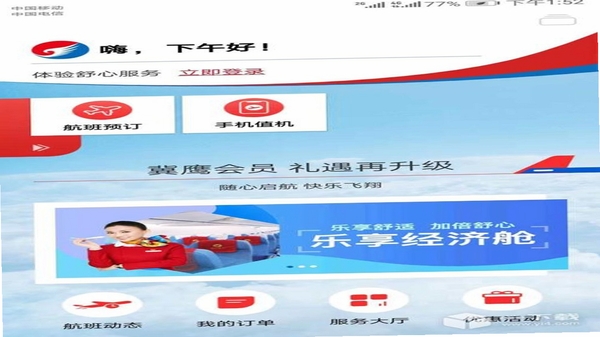 河北航空APP官方下载页面