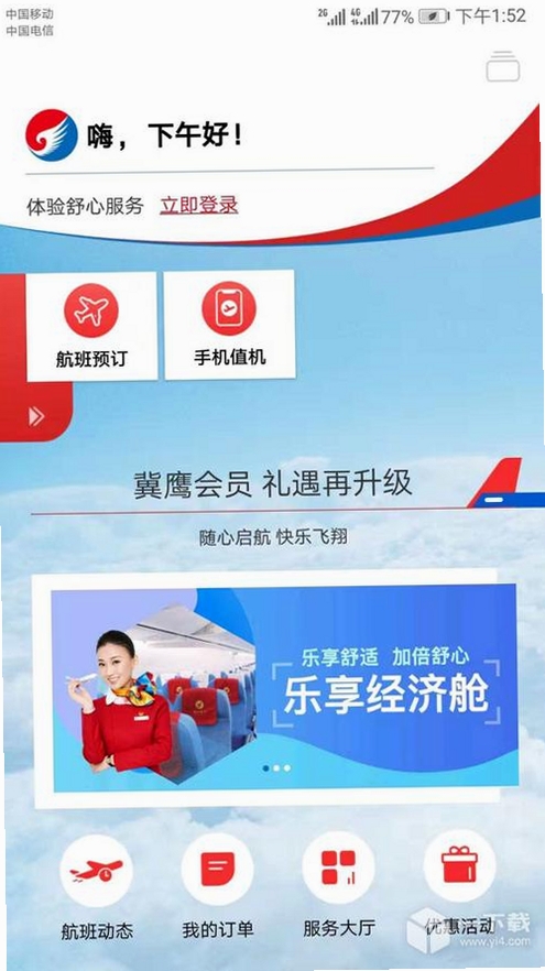 河北航空运行截图
