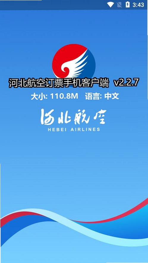 河北航空运行截图
