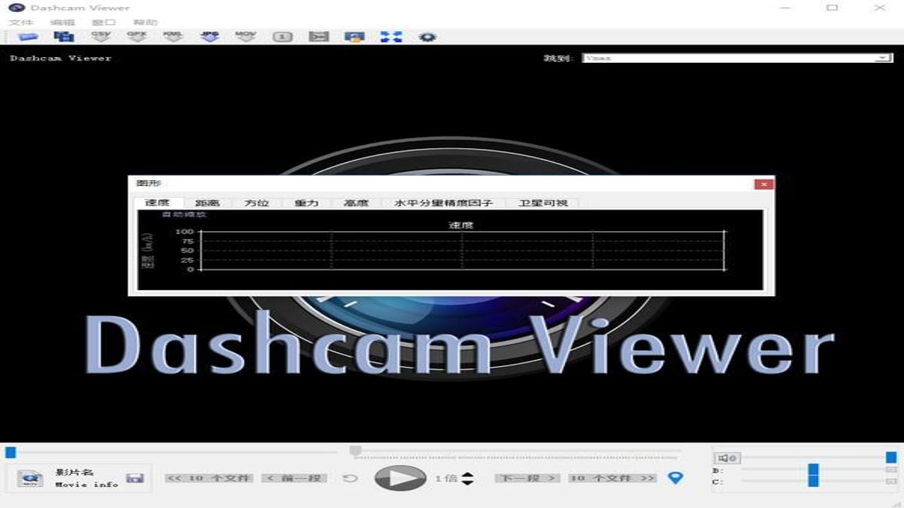 Dashcam Viewer 4.0.8中文最新版 视频文件列表 时间轴搜索功能 快速定位事故画面