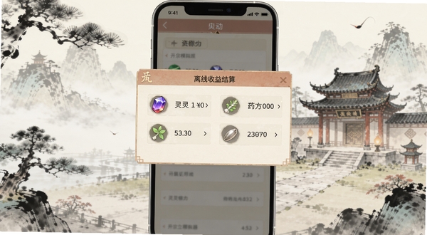 开宗立派模拟器 离线收益结算界面 主体为手机屏幕内显示的资源结算弹窗 坐标画面中央 背景为淡雅的水墨风格宗门场景 弹窗内列出灵石 修为 药材等图标与数值 整体色调柔和 界面简洁 国风UI设计 适配Boogu模型生成