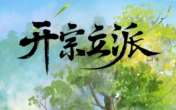 宗立派模器运行截图