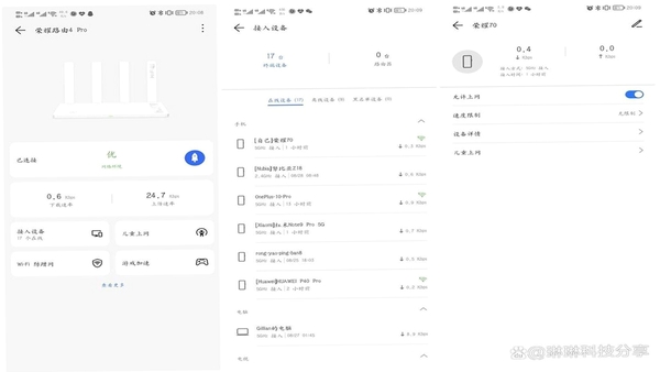 荣耀智慧空间路由器管理界面