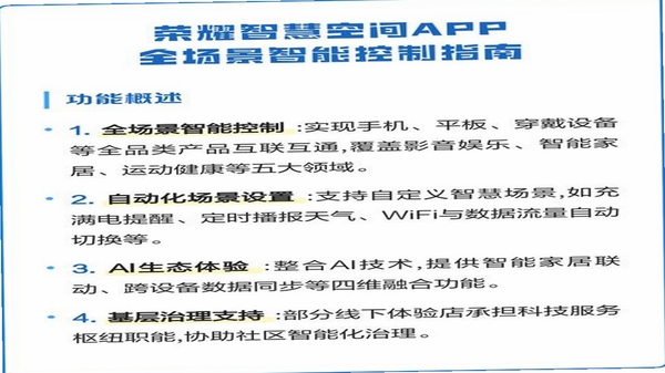 荣耀智慧空间安装教程