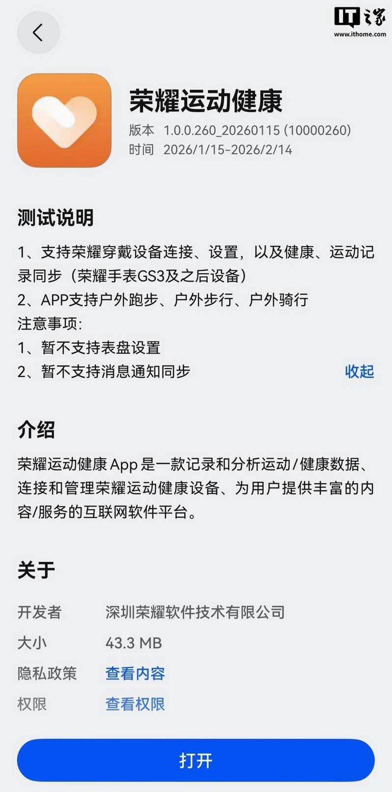 荣耀智慧空间运行截图