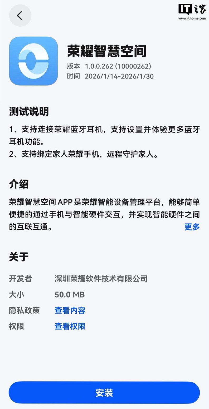 荣耀智慧空间运行截图