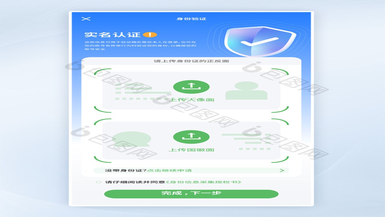 宝乡通 APP 手机端 登录界面 实名认证 细节
