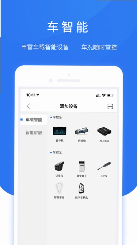 智享车生活运行截图