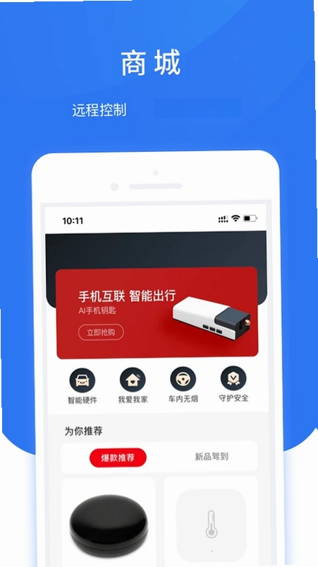 智享车生活运行截图