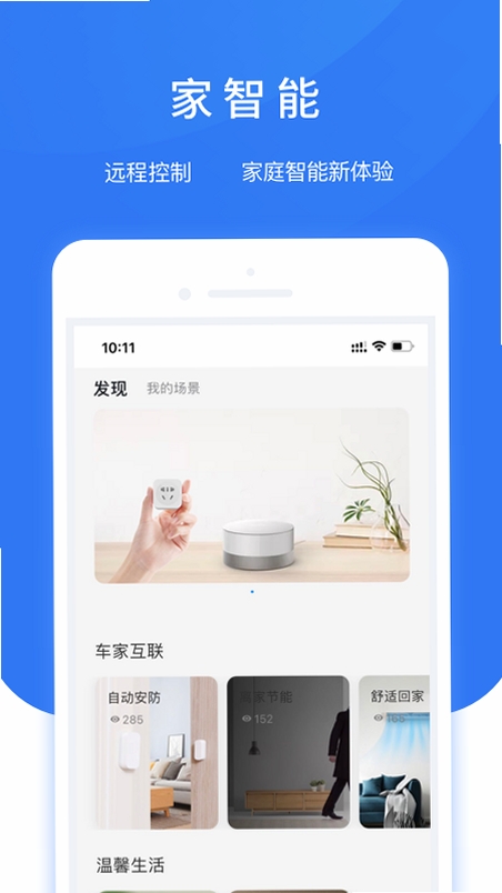 智享车生活运行截图